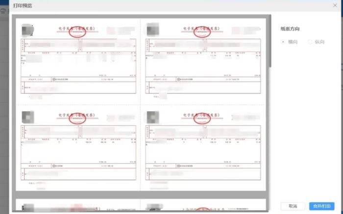 两个pdf发票怎么合并成一个里面