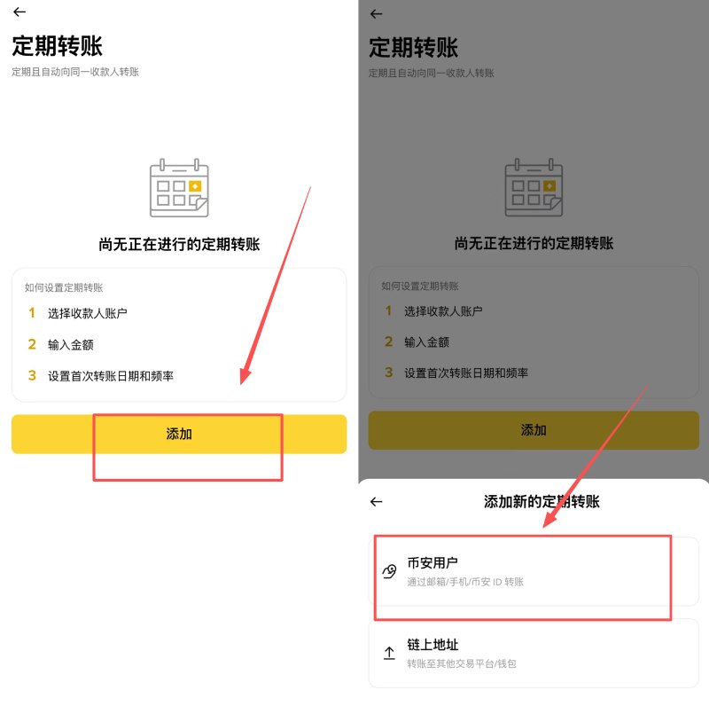 币安定期转账教学