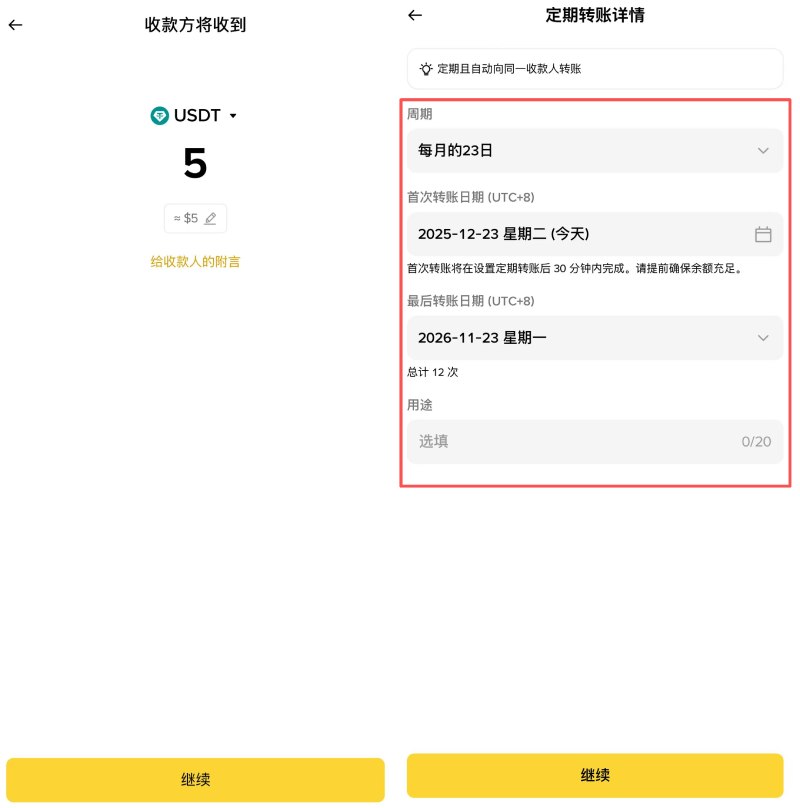 币安定期转账教学
