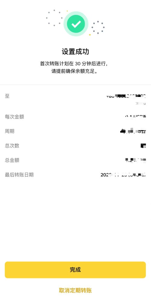 币安定期转账教学