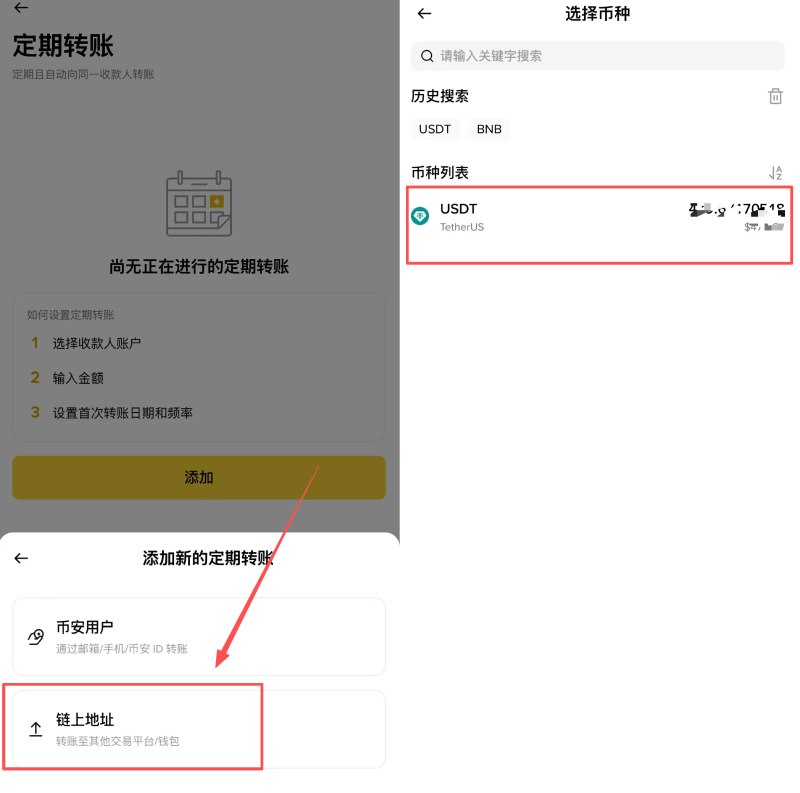 币安定期提币教学