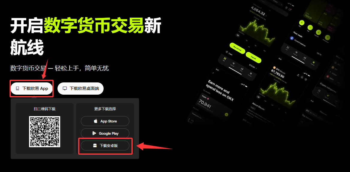 欧易OKX怎么样？欧易OKX交易所是合法的吗？