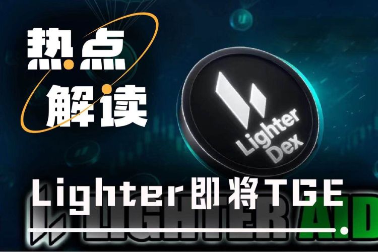 Lighter TGE介绍