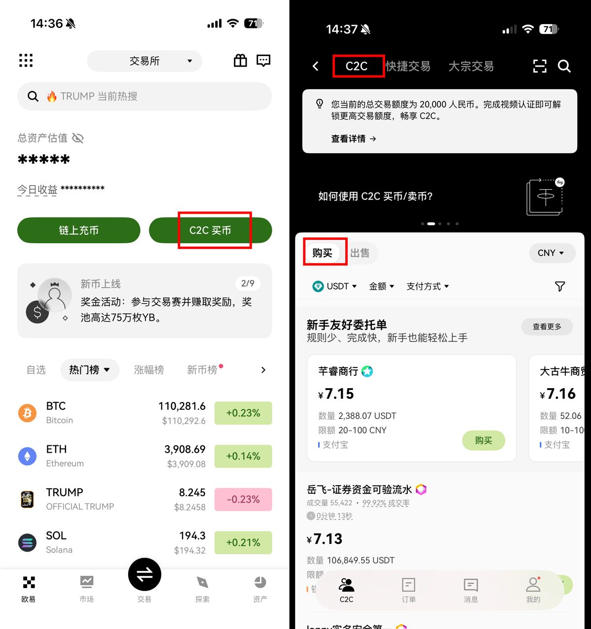 如何在 App 端进行买币：