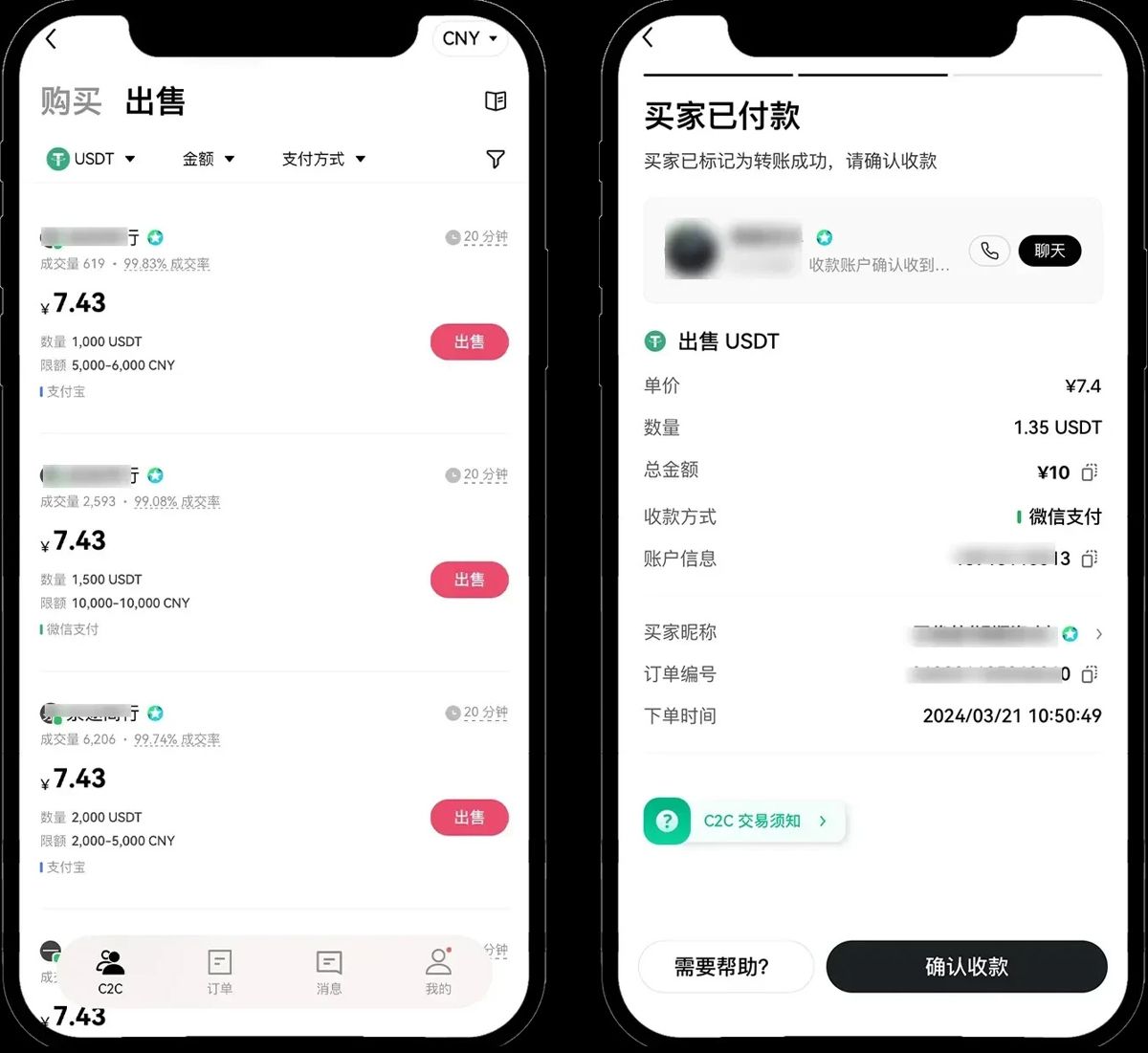如何在 App 端进行卖币：_图2