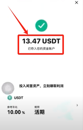 5.入金USDT_图6