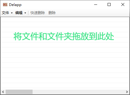Delapp中文版使用教程