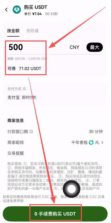 2026年欧易购买USDT教程