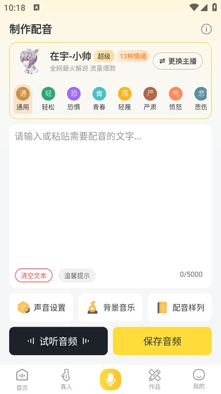 廣告配音大全app免費下載安裝2025最新版