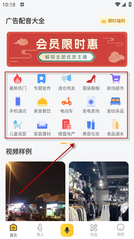 廣告配音大全app免費下載安裝2025最新版