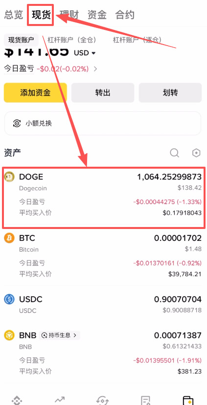 币安购买狗狗币DOGE详细步骤：新手入场全解析_图13