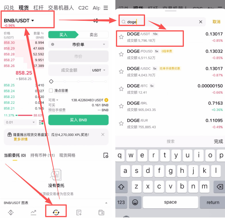 币安购买狗狗币DOGE详细步骤：新手入场全解析_图6