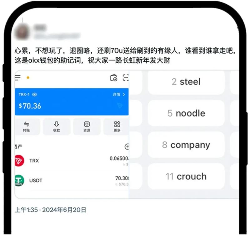 案例四：利用分享助记词送币骗取提币者冲入的手续费