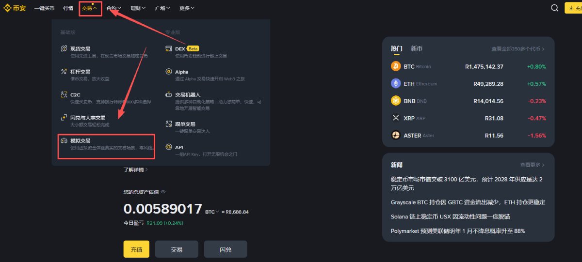 币安模拟交易教学