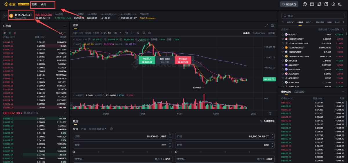 币安模拟交易教学
