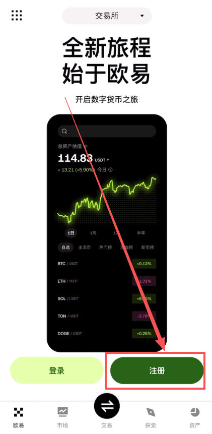 欧易OKX交易所注册和认证保姆级教程