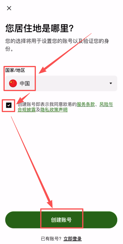 欧易OKX交易所注册和认证保姆级教程_图2