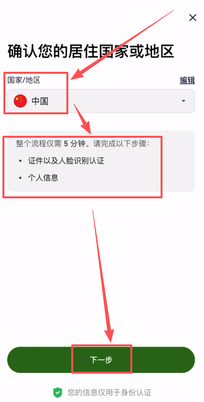 欧易OKX交易所注册和认证保姆级教程_图6