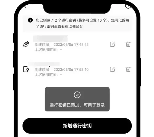 欧易OKX通行密钥创建和重置