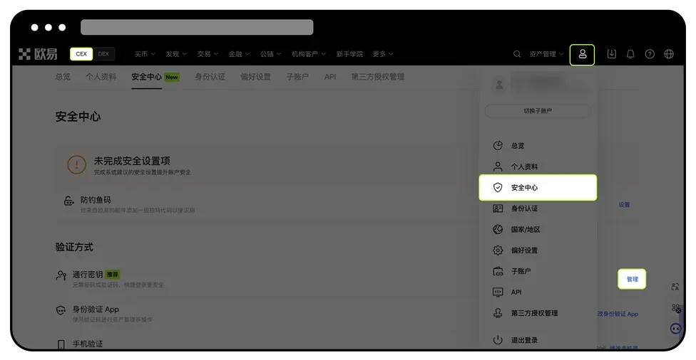 欧易OKX通行密钥创建和重置