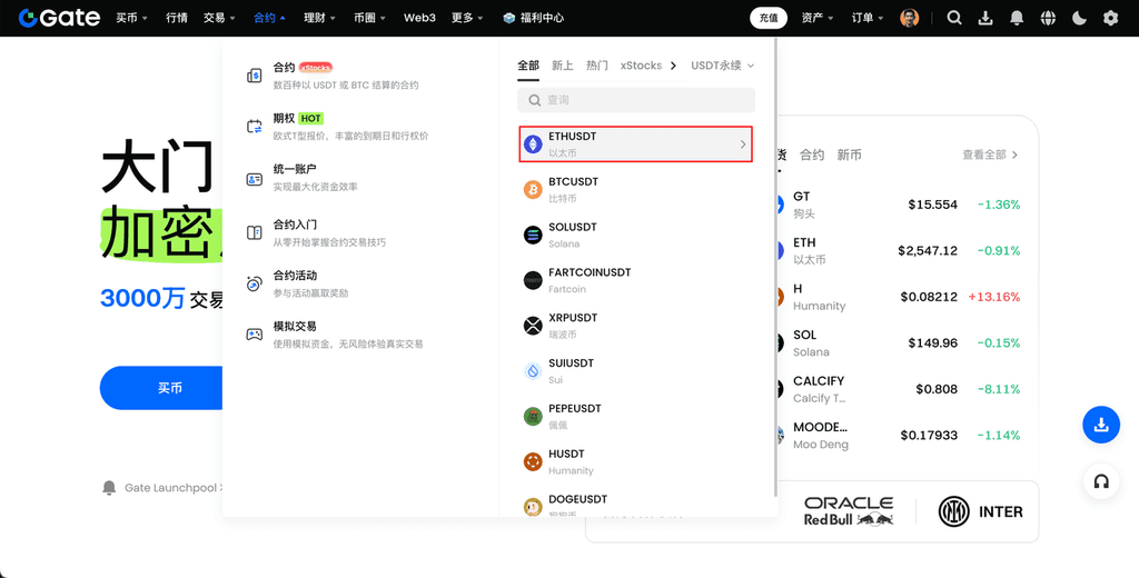 Gate进行合约交易