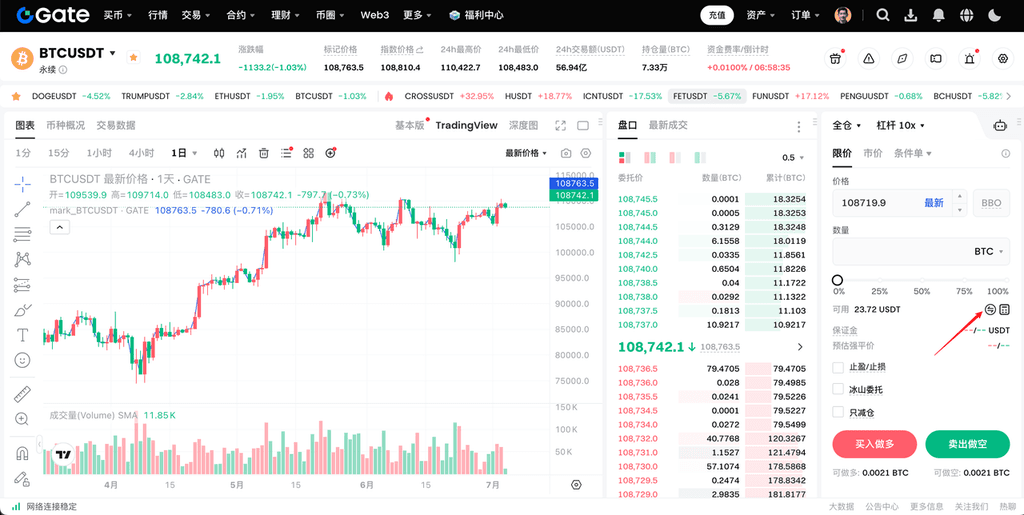 Gate进行合约交易