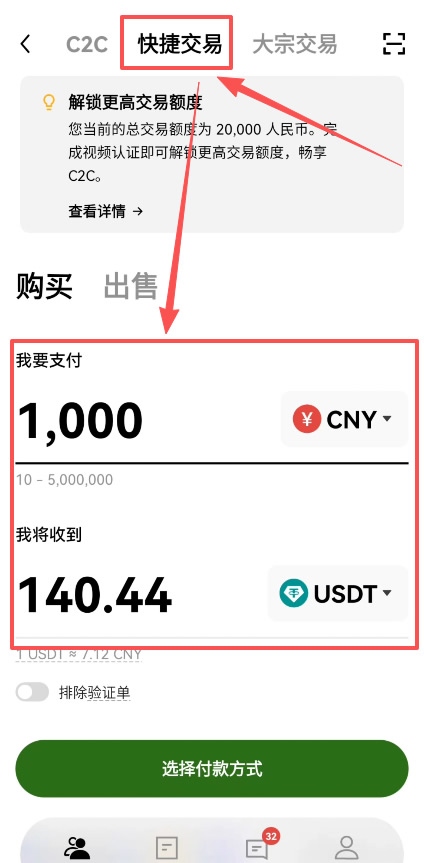 第三步：欧易安全出金方法，卖出USDT_图4