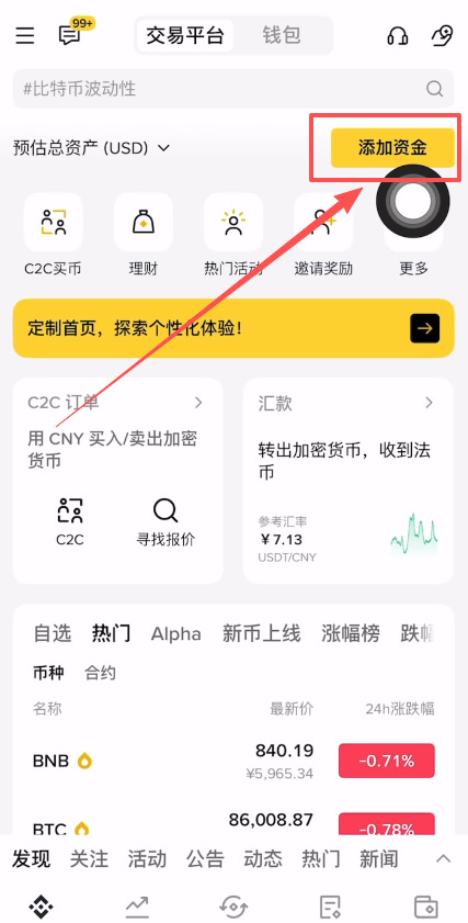 如何使用微信充值到币安APP？