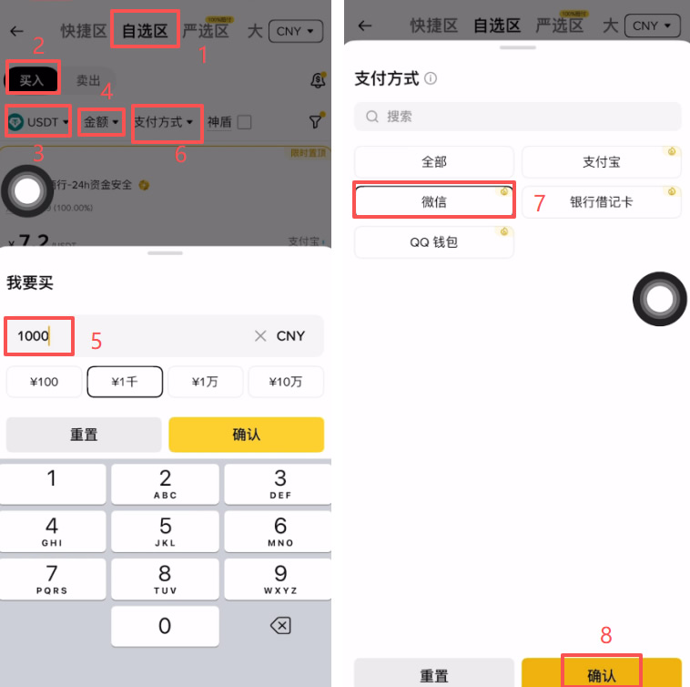 如何使用微信充值到币安APP？_图3