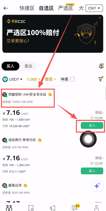 如何使用微信充值到币安APP？_图4