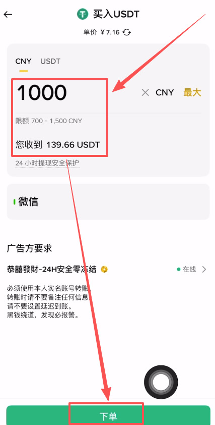 如何使用微信充值到币安APP？_图5