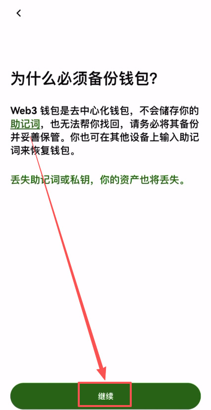 第二步：创建欧易Web3钱包_图4