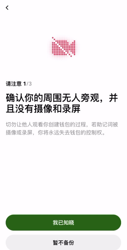 第二步：创建欧易Web3钱包_图5