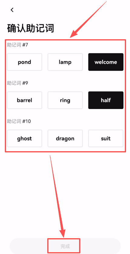 第二步：创建欧易Web3钱包_图9