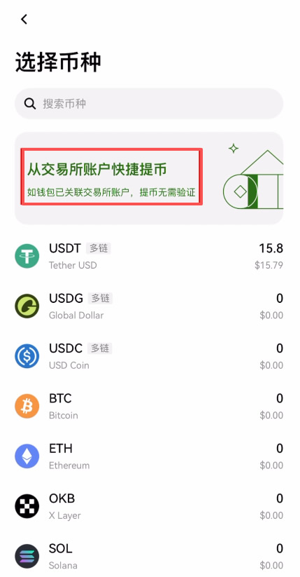 第三步：Web3钱包关联欧易交易所账户_图2