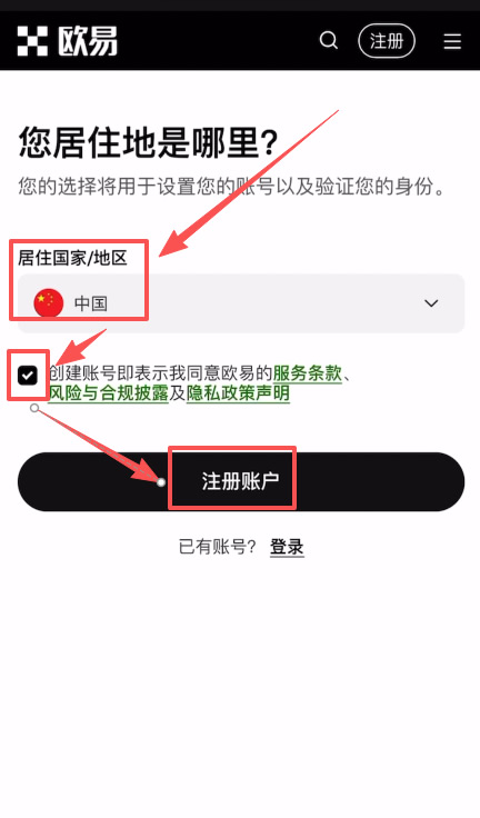 第一步：注册欧易账户