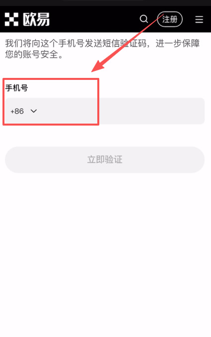 第一步：注册欧易账户_图4