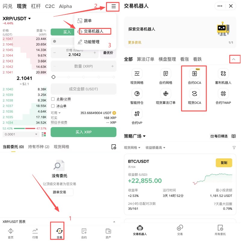 币安DCA操作教学