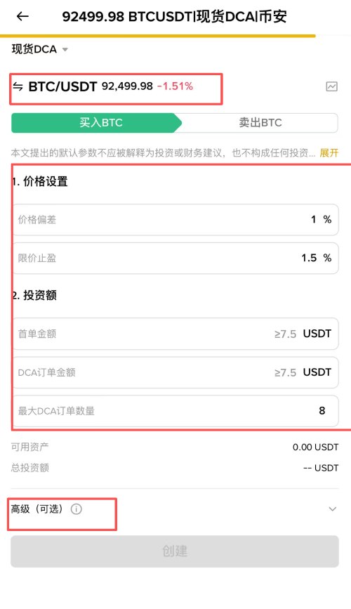 币安现货DCA 教学