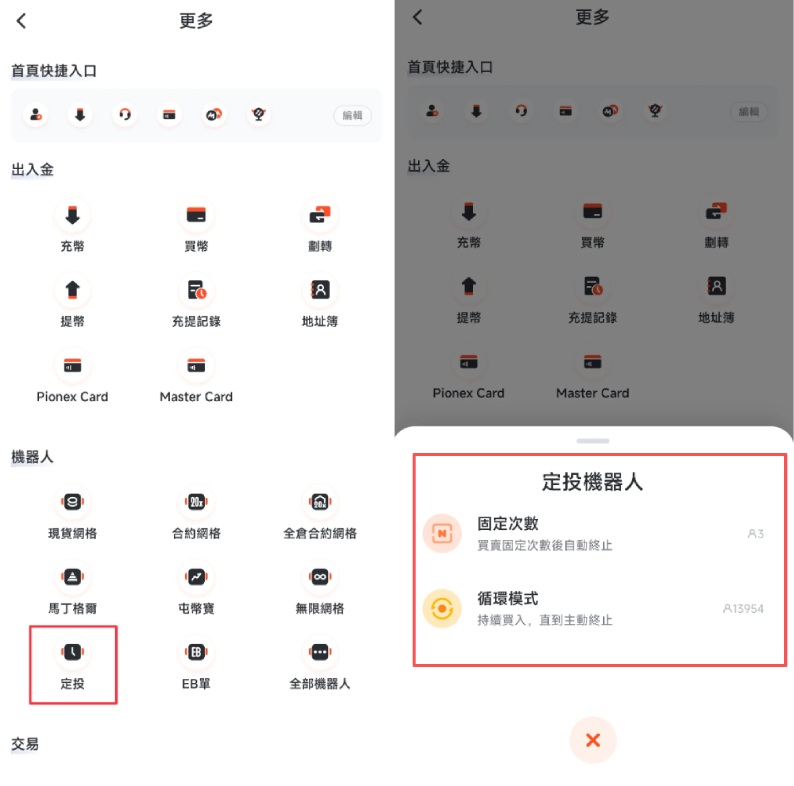 派网定投机器人DCA设置教学