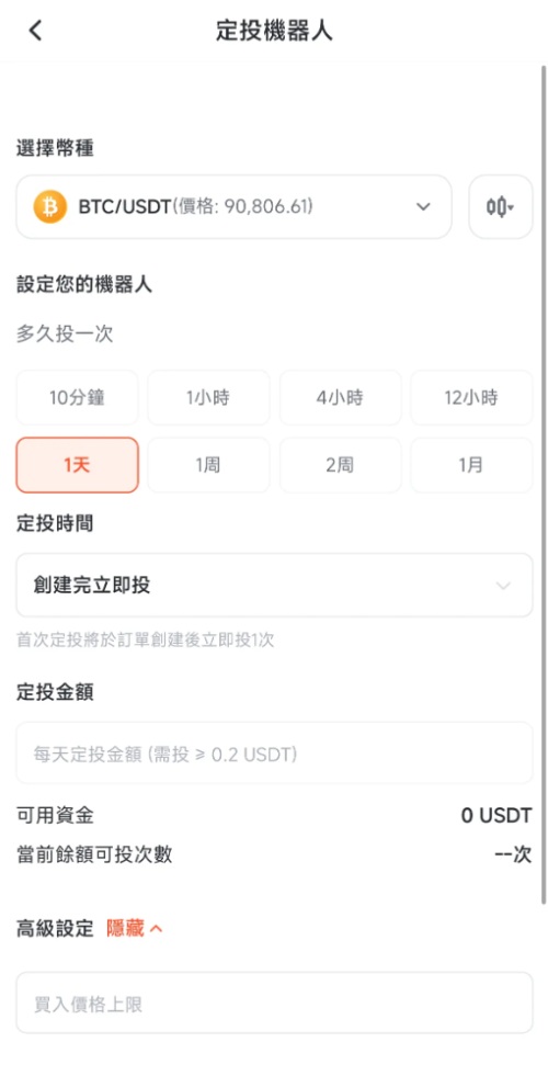派网定投机器人DCA设置教学