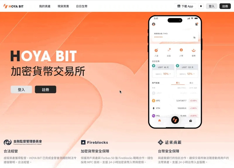 HOYA BIT交易所是什么？如何参与日日生币理财？