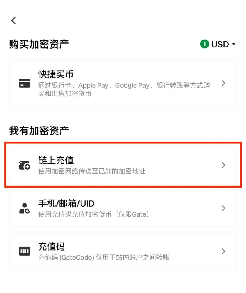 Gate链上充值和提现