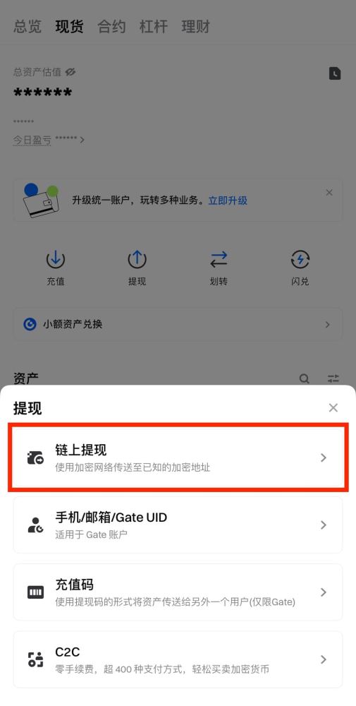 Gate链上充值和提现