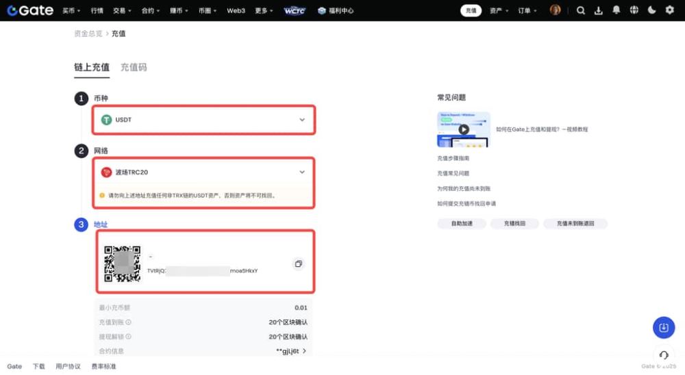 Gate链上充值和提现