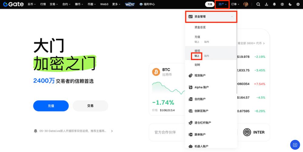 Gate链上充值和提现