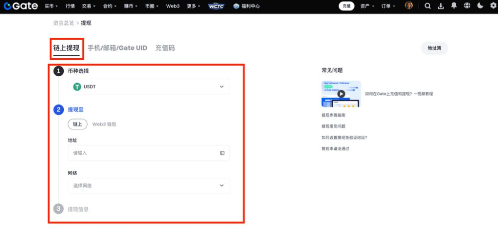 Gate链上充值和提现