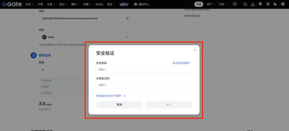 Gate链上充值和提现