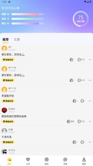 听芝心理情感咨询app最新下载