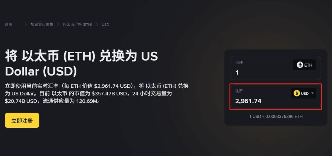 以太坊换算美元是多少？